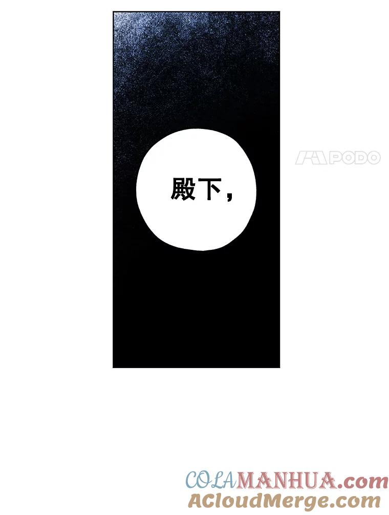 《皇女给叛徒刻上烙印》20.圈套 第69页