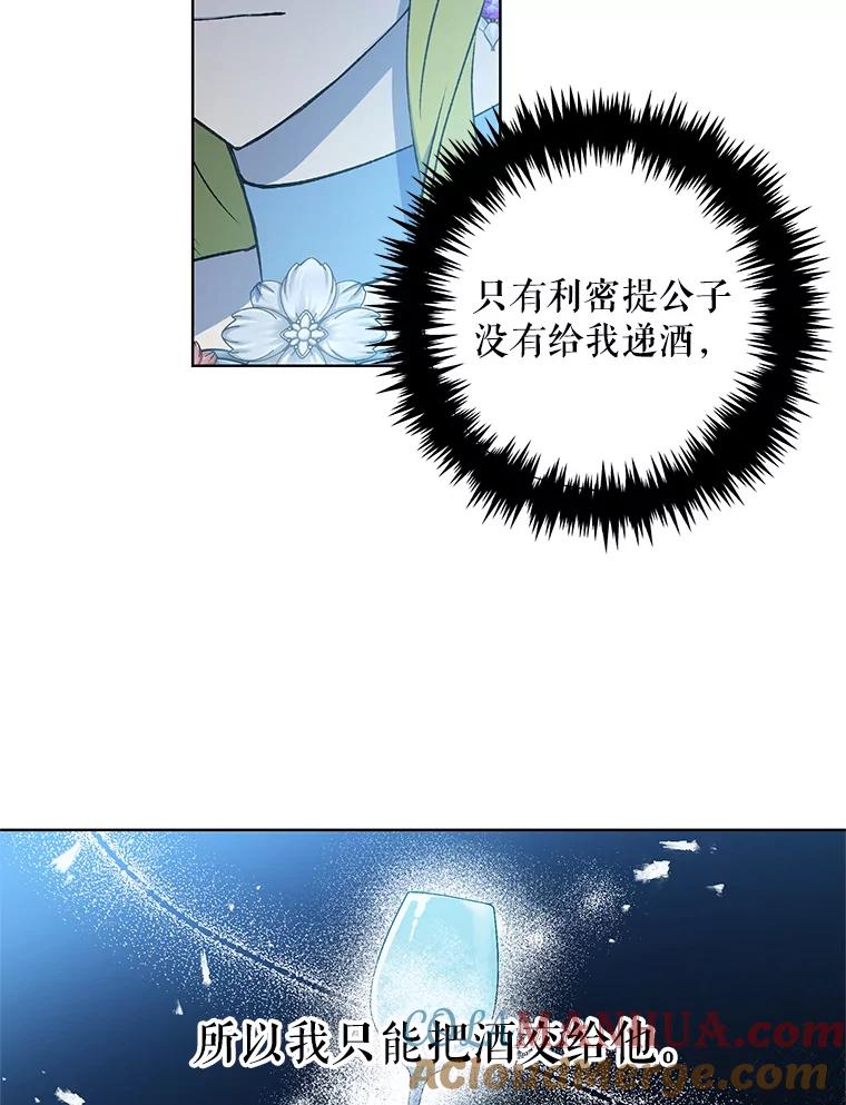 《皇女给叛徒刻上烙印》20.圈套 第61页