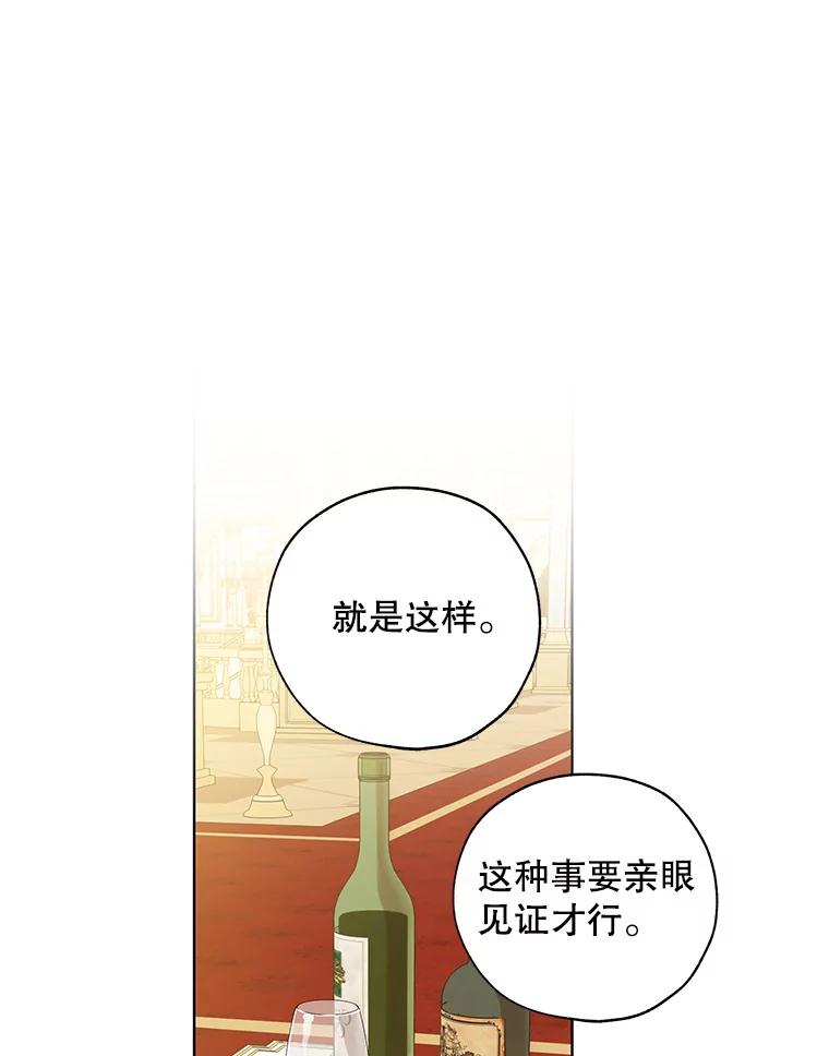 《皇女给叛徒刻上烙印》20.圈套 第43页