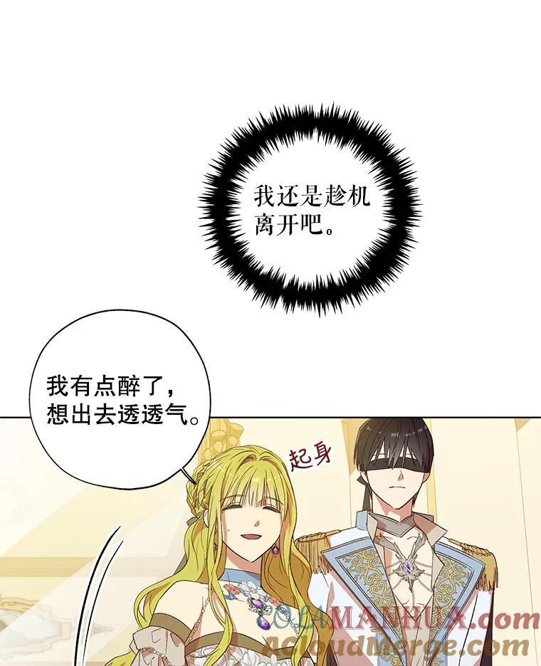 《皇女给叛徒刻上烙印》20.圈套 第81页