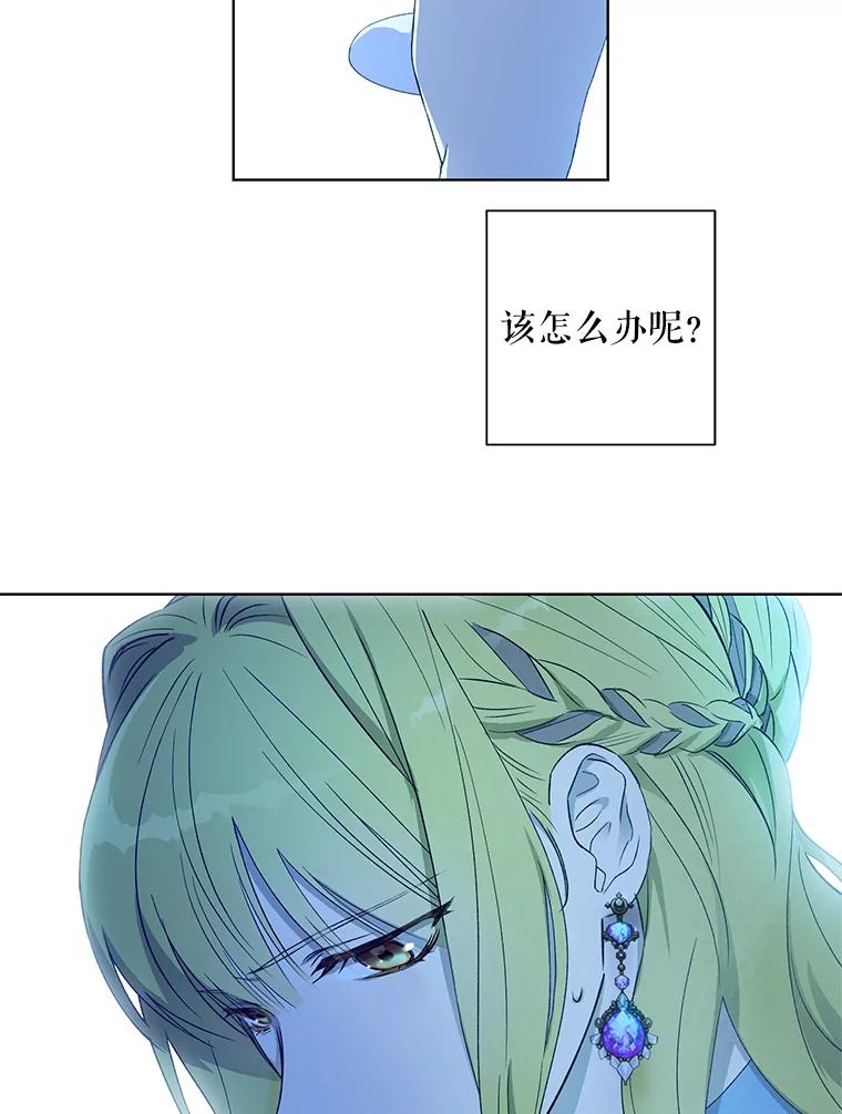 《皇女给叛徒刻上烙印》20.圈套 第67页