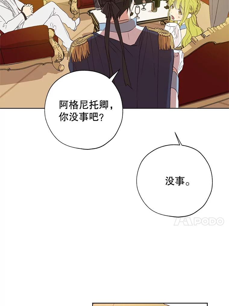 《皇女给叛徒刻上烙印》20.圈套 第75页