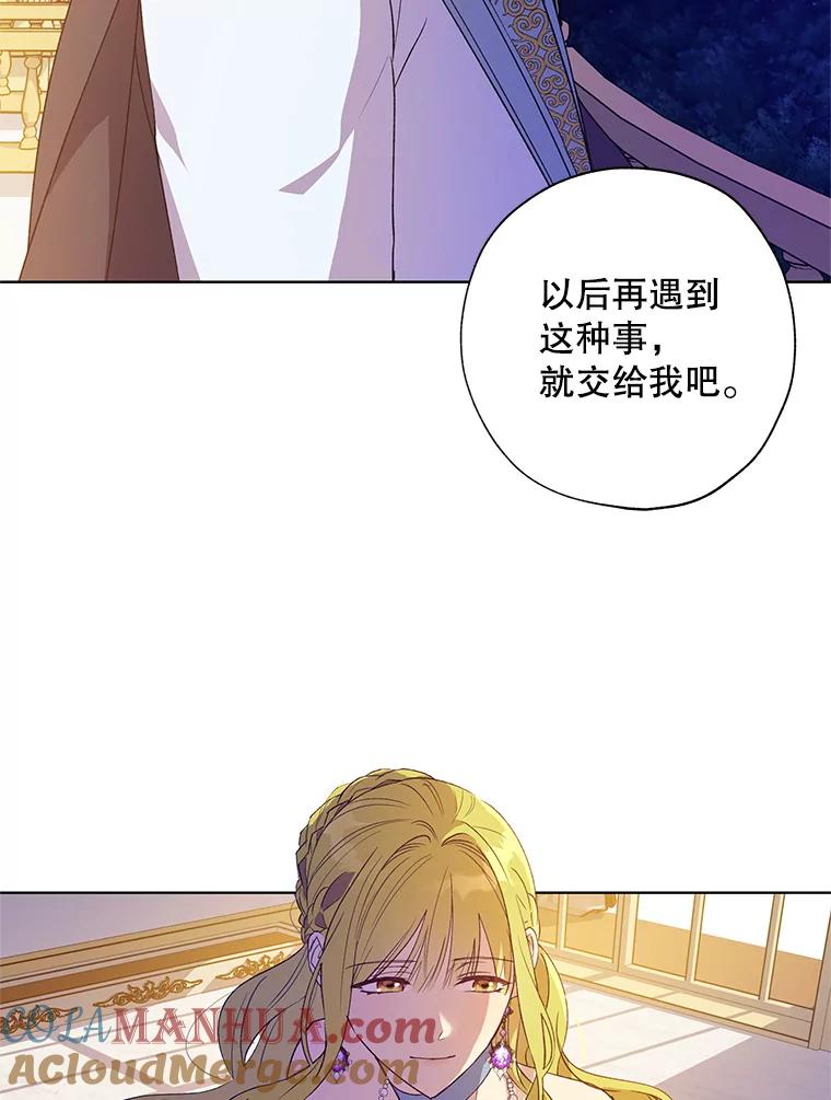 《皇女给叛徒刻上烙印》20.圈套 第97页