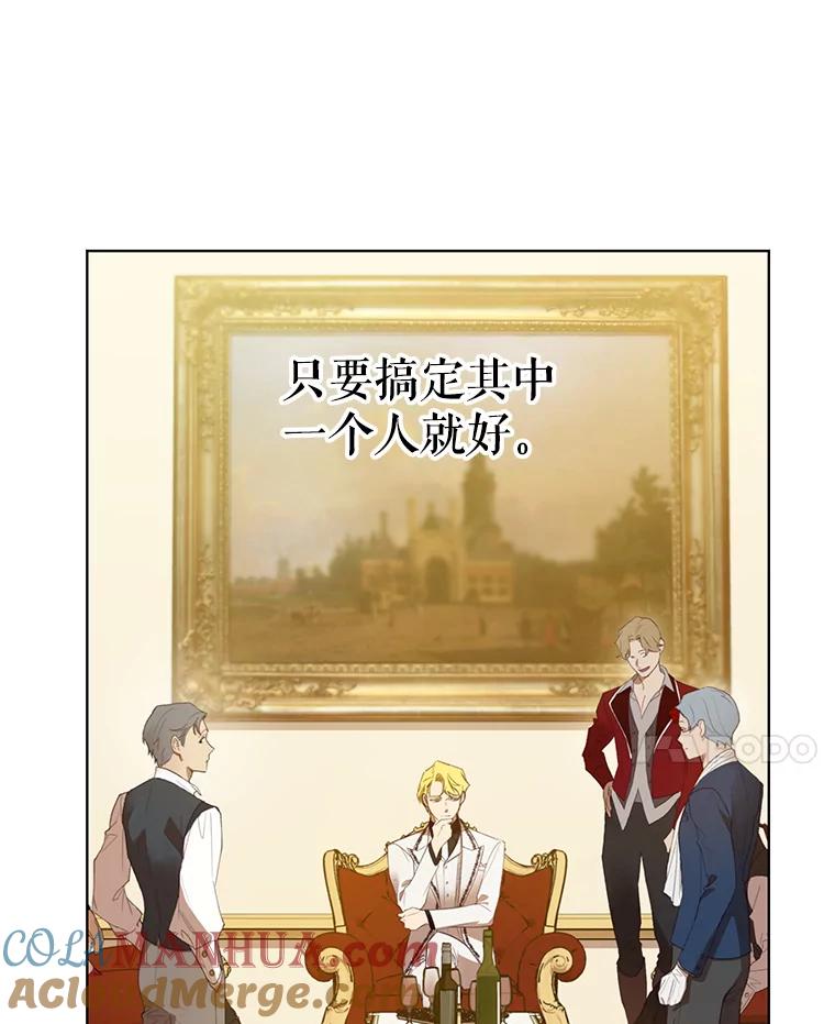 《皇女给叛徒刻上烙印》20.圈套 第17页