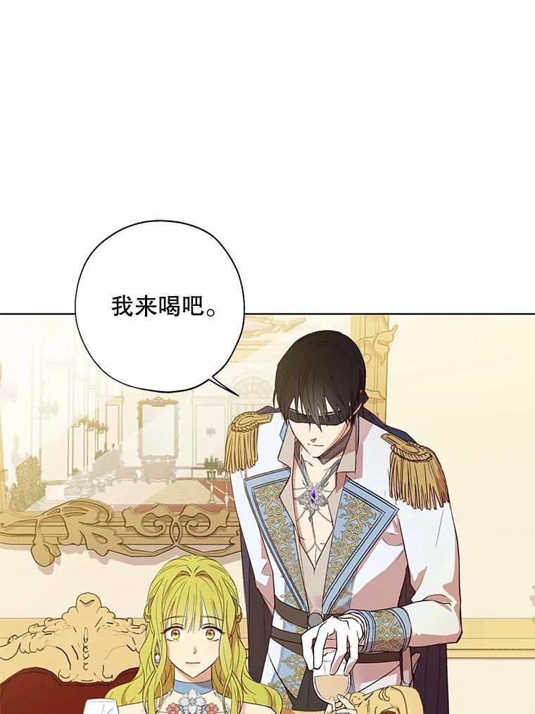 《皇女给叛徒刻上烙印》20.圈套 第70页