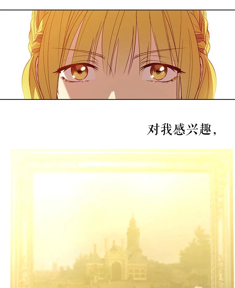 《皇女给叛徒刻上烙印》20.圈套 第19页