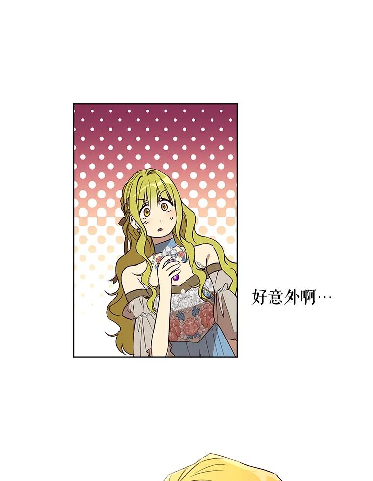 《皇女给叛徒刻上烙印》20.圈套 第35页