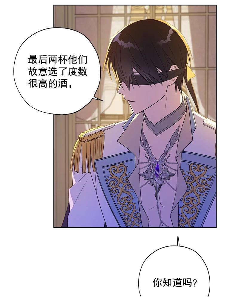 《皇女给叛徒刻上烙印》20.圈套 第91页