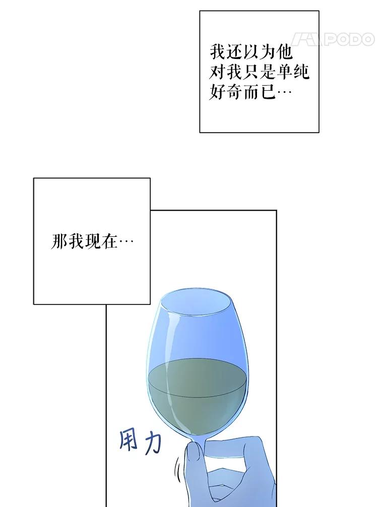 《皇女给叛徒刻上烙印》20.圈套 第66页