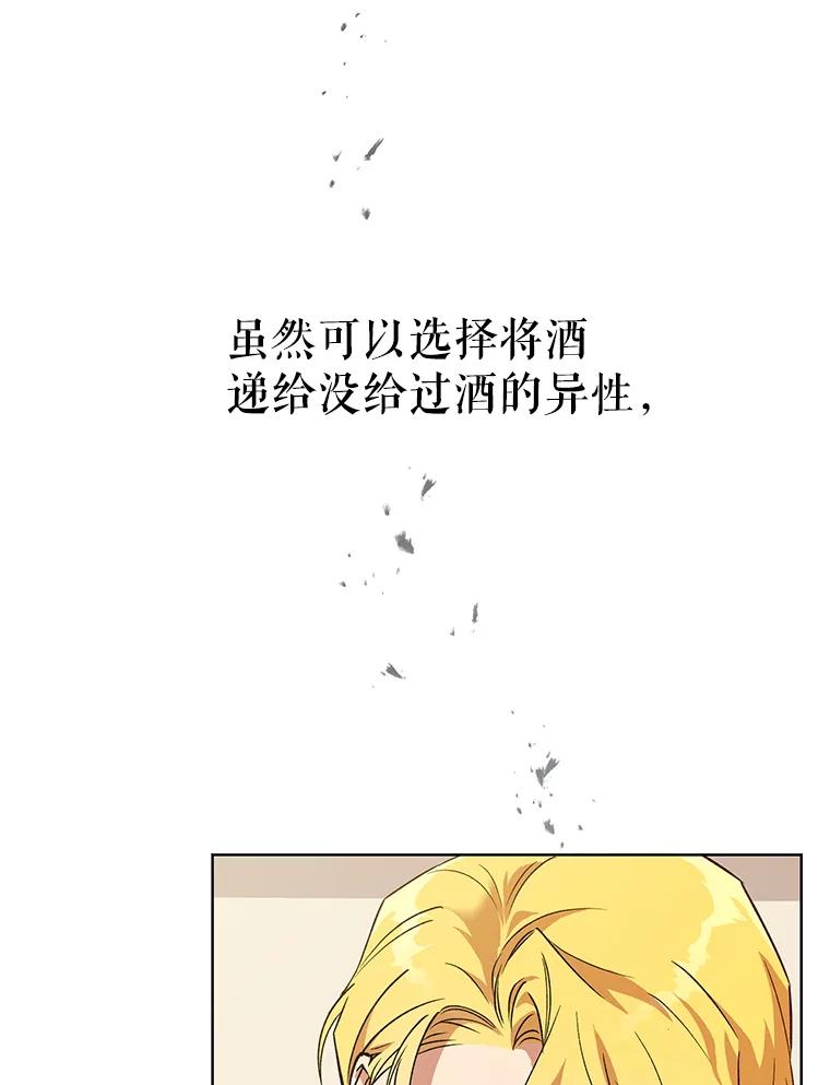 《皇女给叛徒刻上烙印》20.圈套 第58页