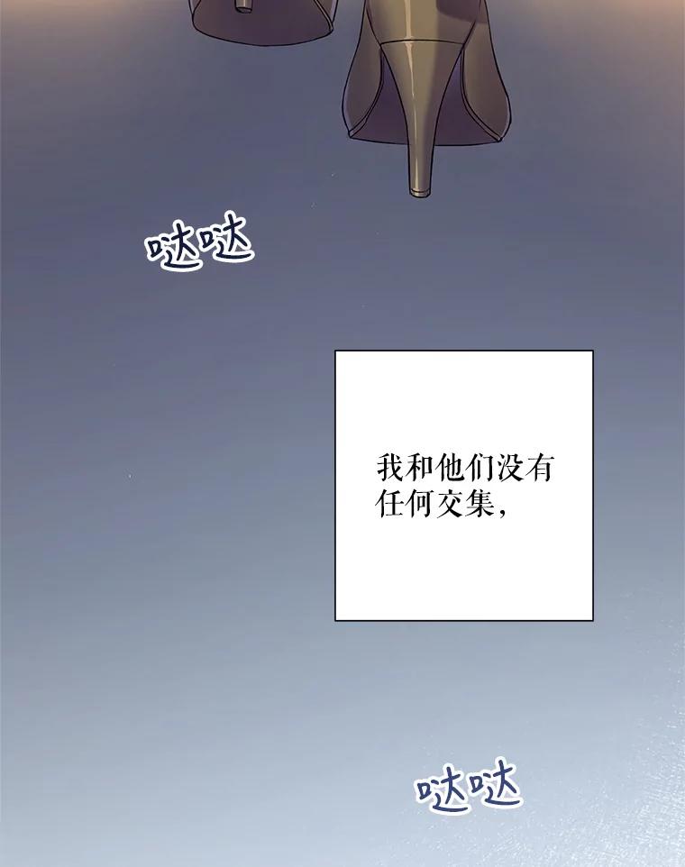 《皇女给叛徒刻上烙印》20.圈套 第15页
