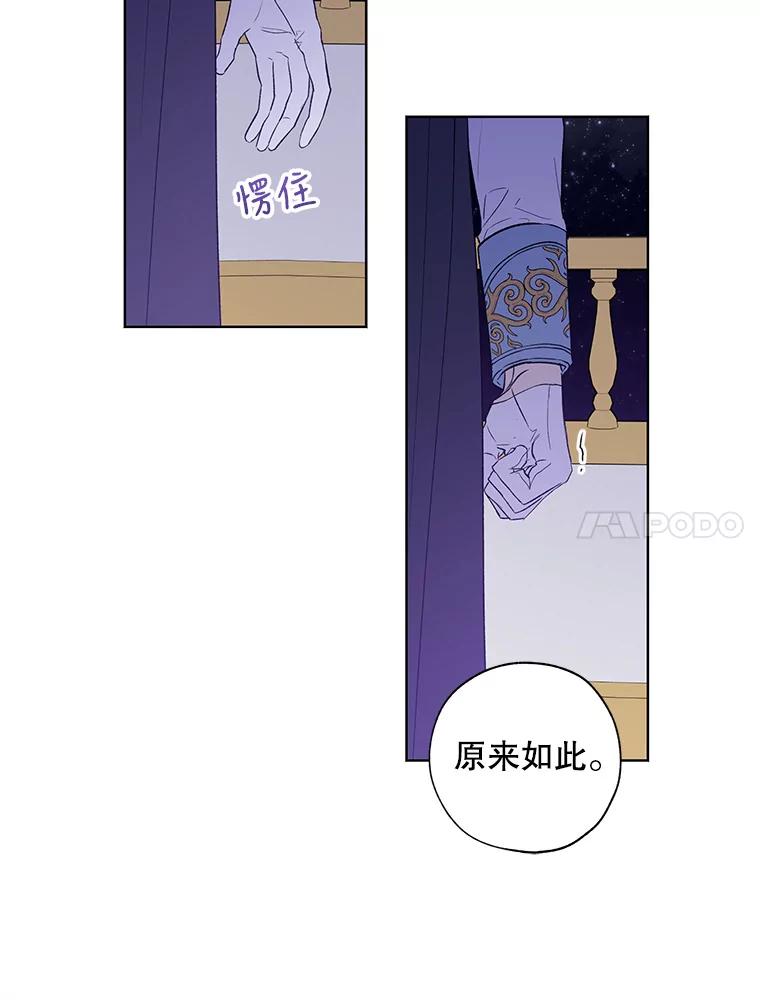 《皇女给叛徒刻上烙印》20.圈套 第95页