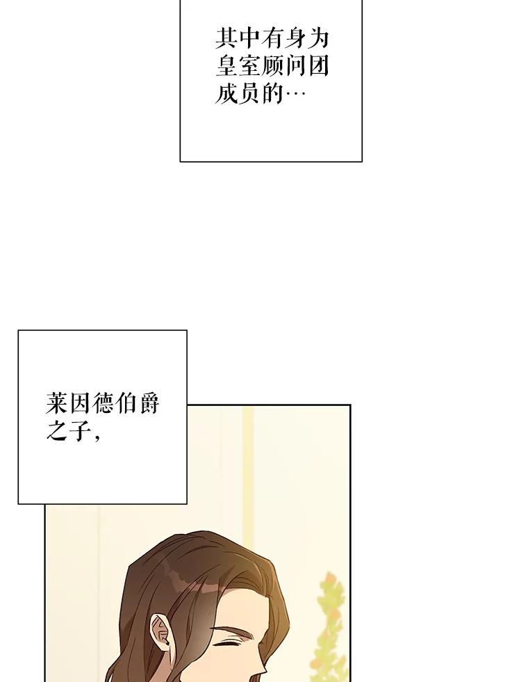 《皇女给叛徒刻上烙印》20.圈套 第3页