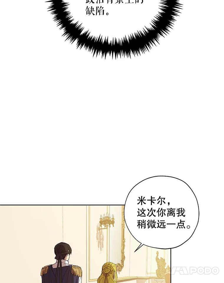 《皇女给叛徒刻上烙印》20.圈套 第10页