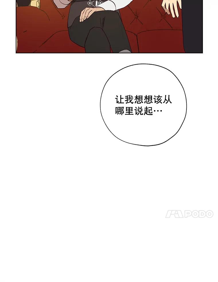 《皇女给叛徒刻上烙印》20.圈套 第42页