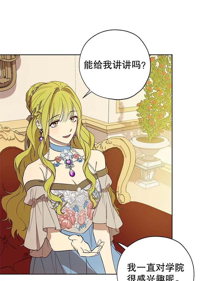 《皇女给叛徒刻上烙印》20.圈套 第40页