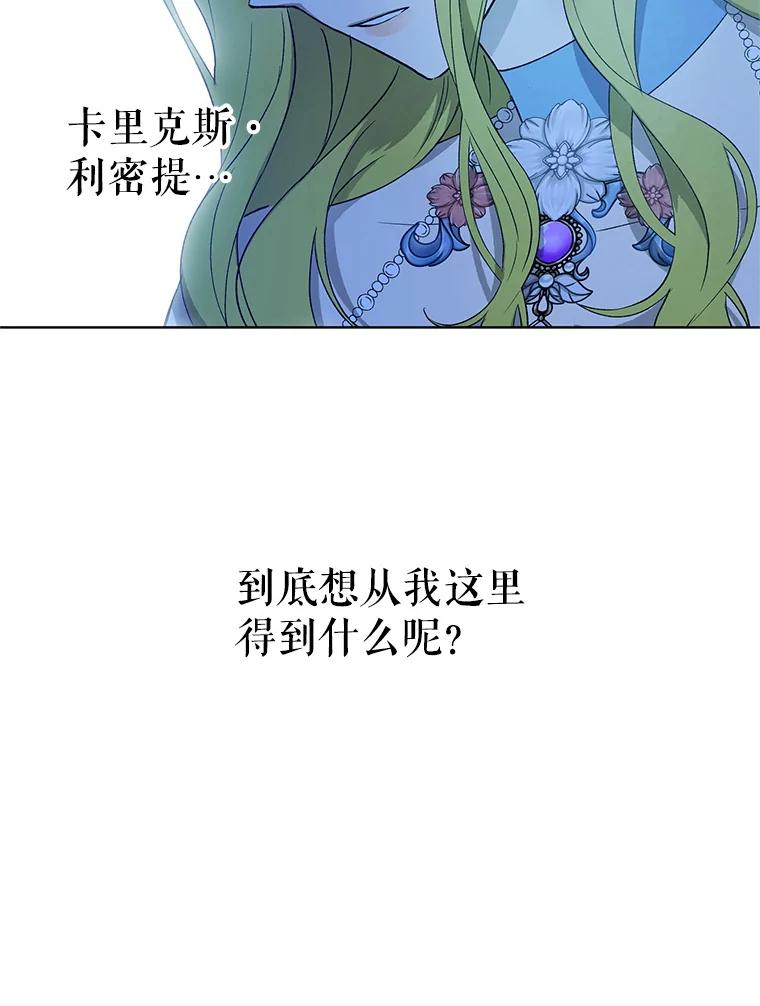 《皇女给叛徒刻上烙印》20.圈套 第68页
