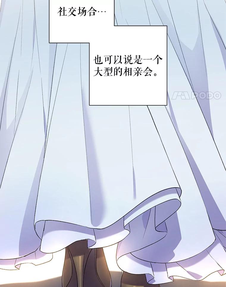 《皇女给叛徒刻上烙印》20.圈套 第14页
