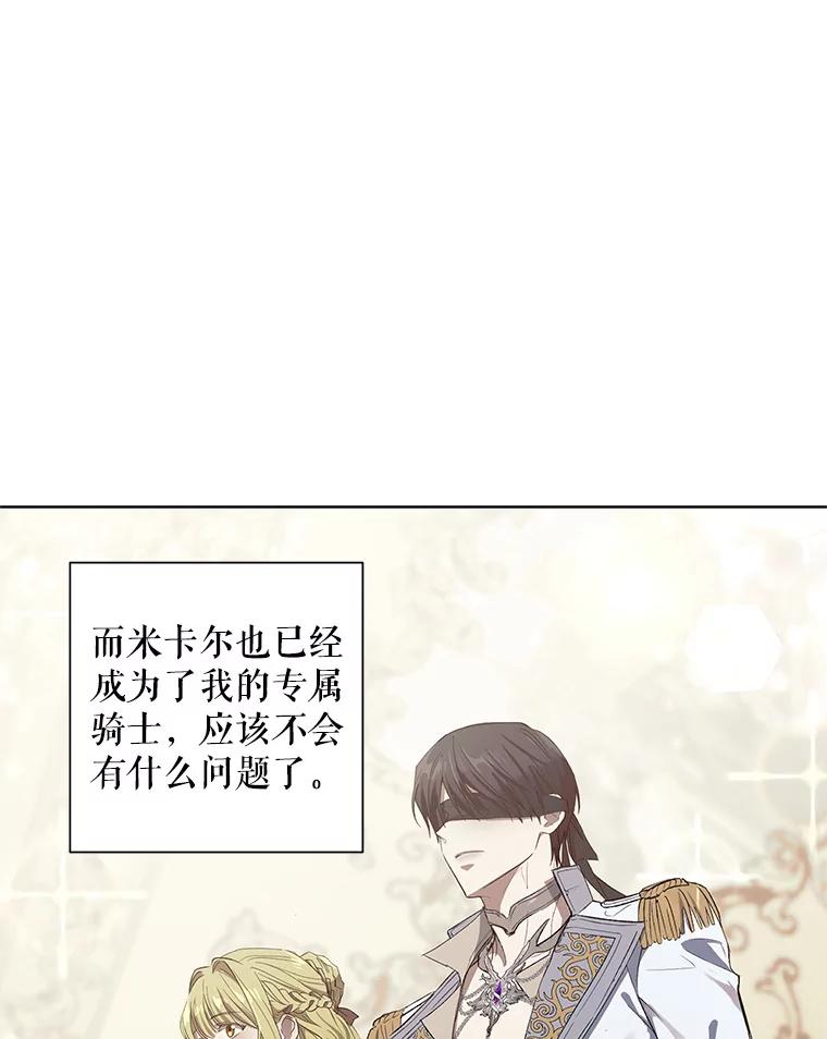 《皇女给叛徒刻上烙印》21.初次见面 第66页