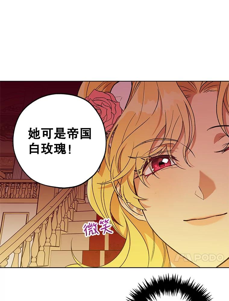 《皇女给叛徒刻上烙印》21.初次见面 第23页