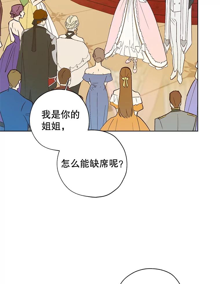 《皇女给叛徒刻上烙印》21.初次见面 第43页