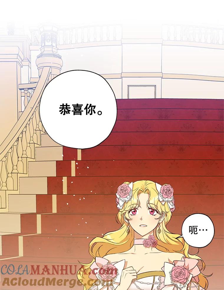 《皇女给叛徒刻上烙印》21.初次见面 第49页