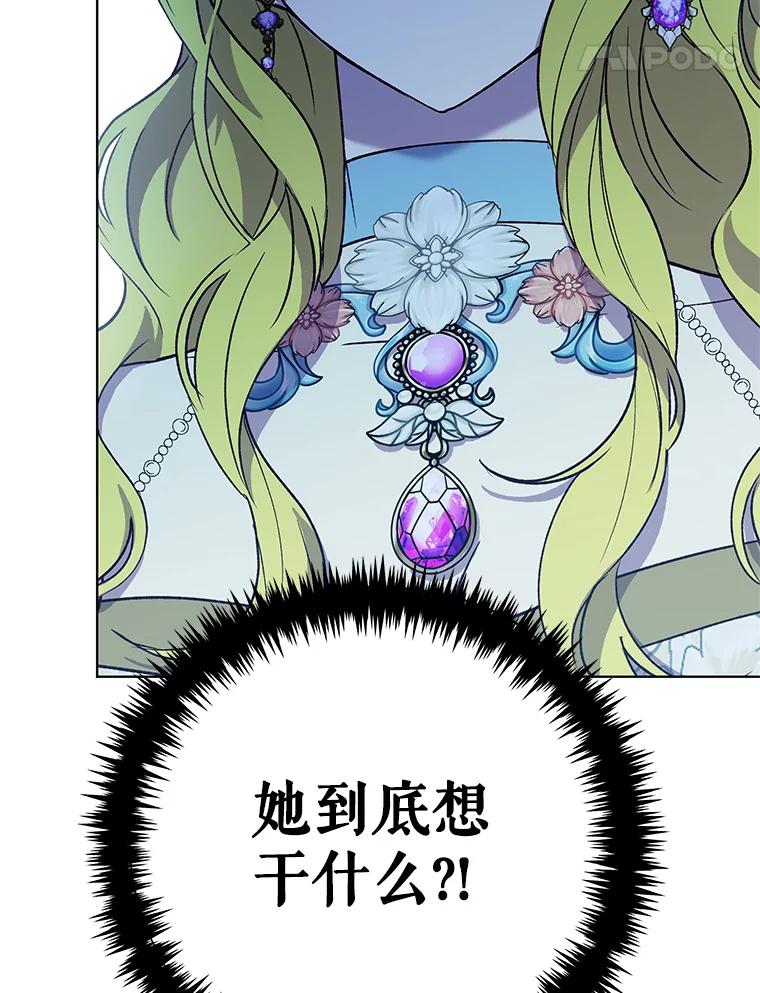 《皇女给叛徒刻上烙印》21.初次见面 第123页