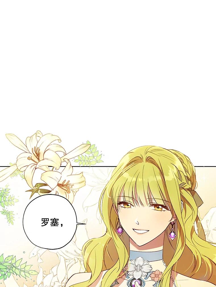 《皇女给叛徒刻上烙印》21.初次见面 第92页