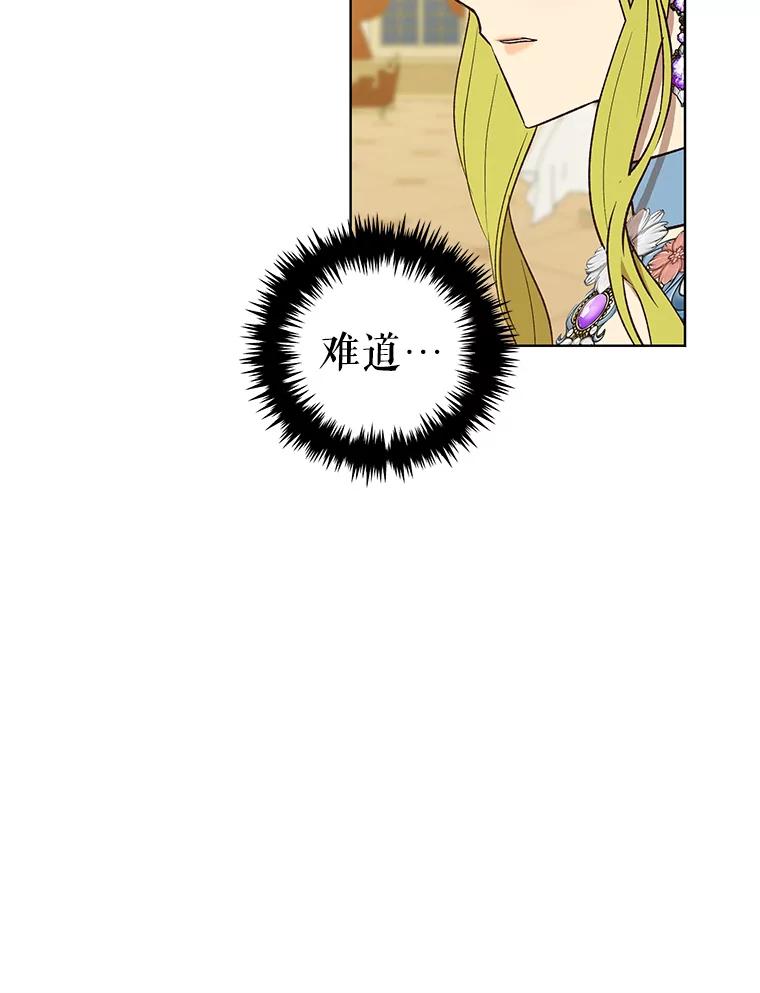 《皇女给叛徒刻上烙印》21.初次见面 第115页