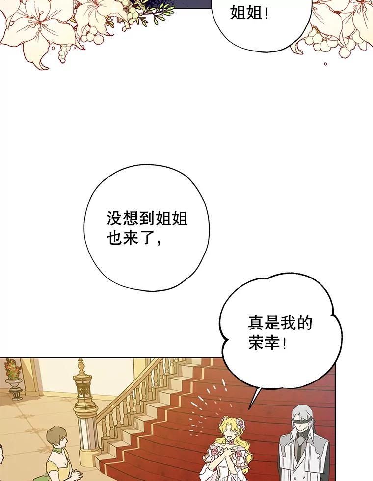 《皇女给叛徒刻上烙印》21.初次见面 第42页