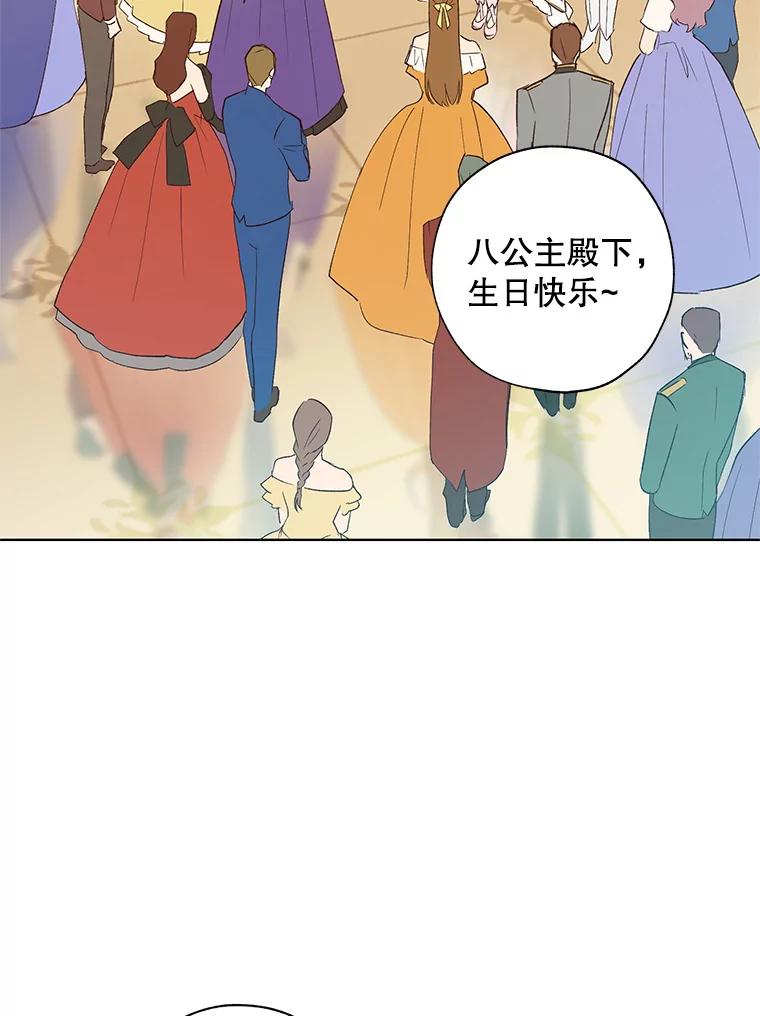 《皇女给叛徒刻上烙印》21.初次见面 第30页