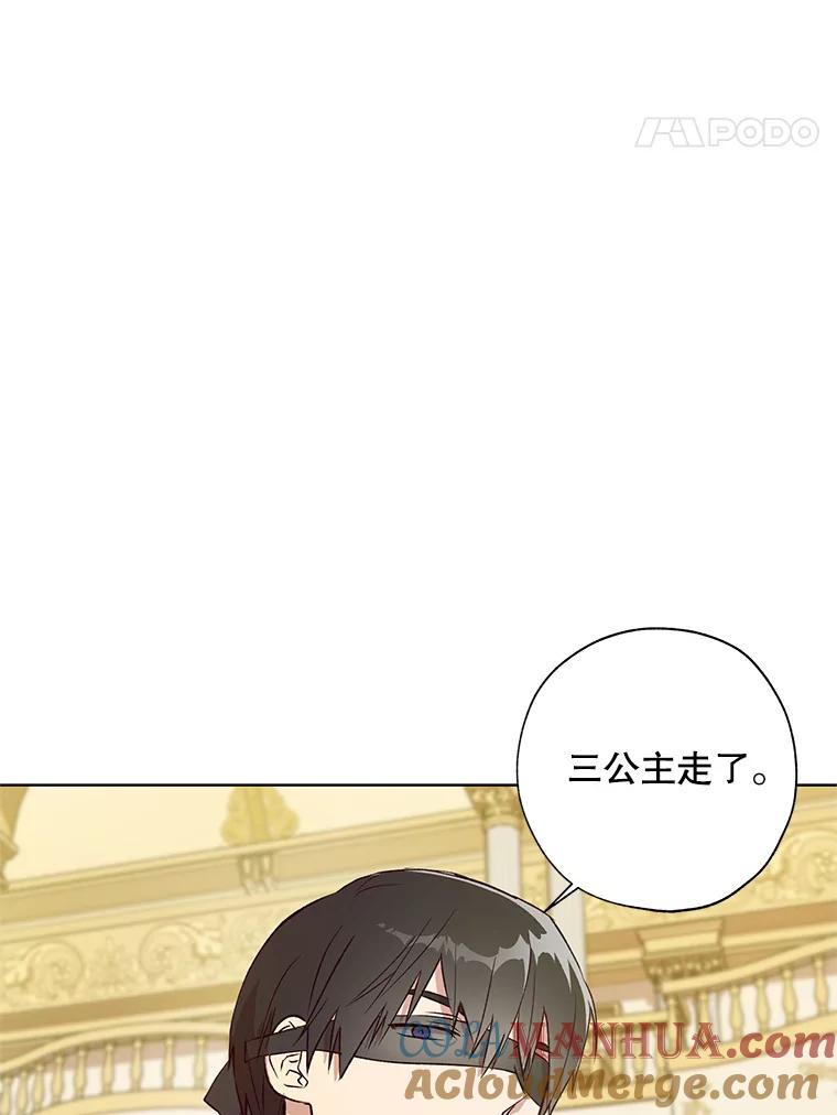 《皇女给叛徒刻上烙印》21.初次见面 第77页