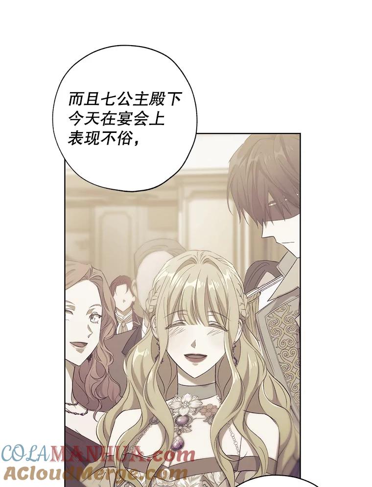 《皇女给叛徒刻上烙印》21.初次见面 第89页