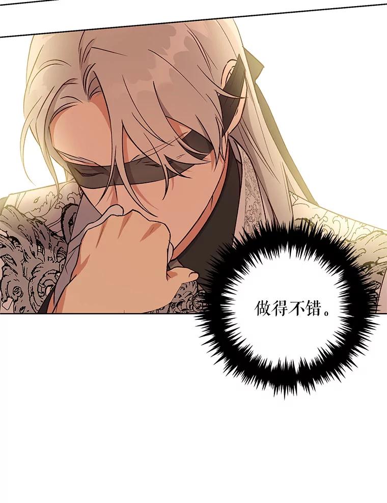 《皇女给叛徒刻上烙印》21.初次见面 第59页
