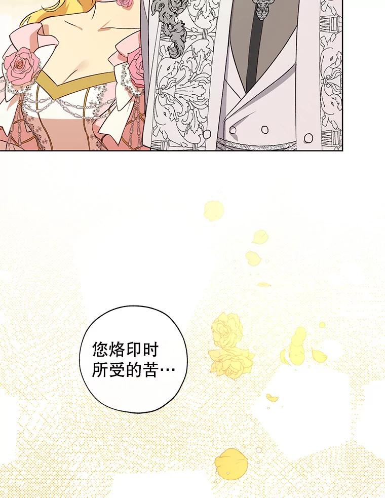《皇女给叛徒刻上烙印》21.初次见面 第52页