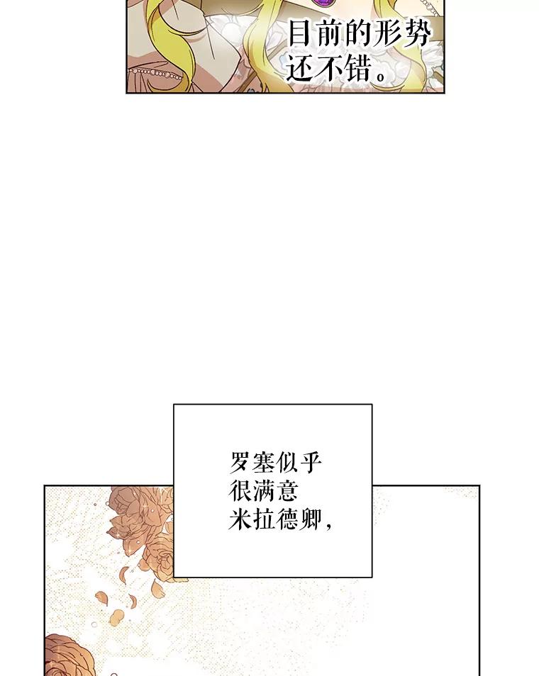 《皇女给叛徒刻上烙印》21.初次见面 第64页
