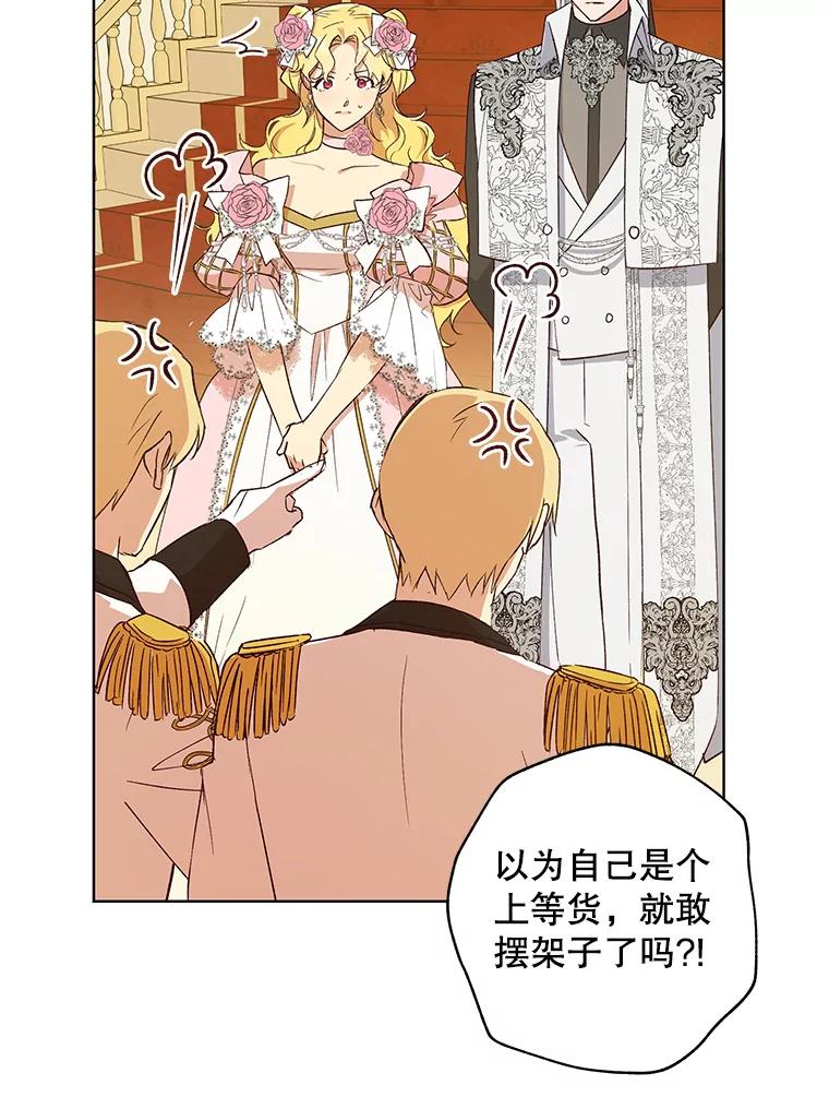 《皇女给叛徒刻上烙印》21.初次见面 第36页