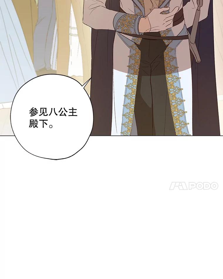 《皇女给叛徒刻上烙印》21.初次见面 第106页