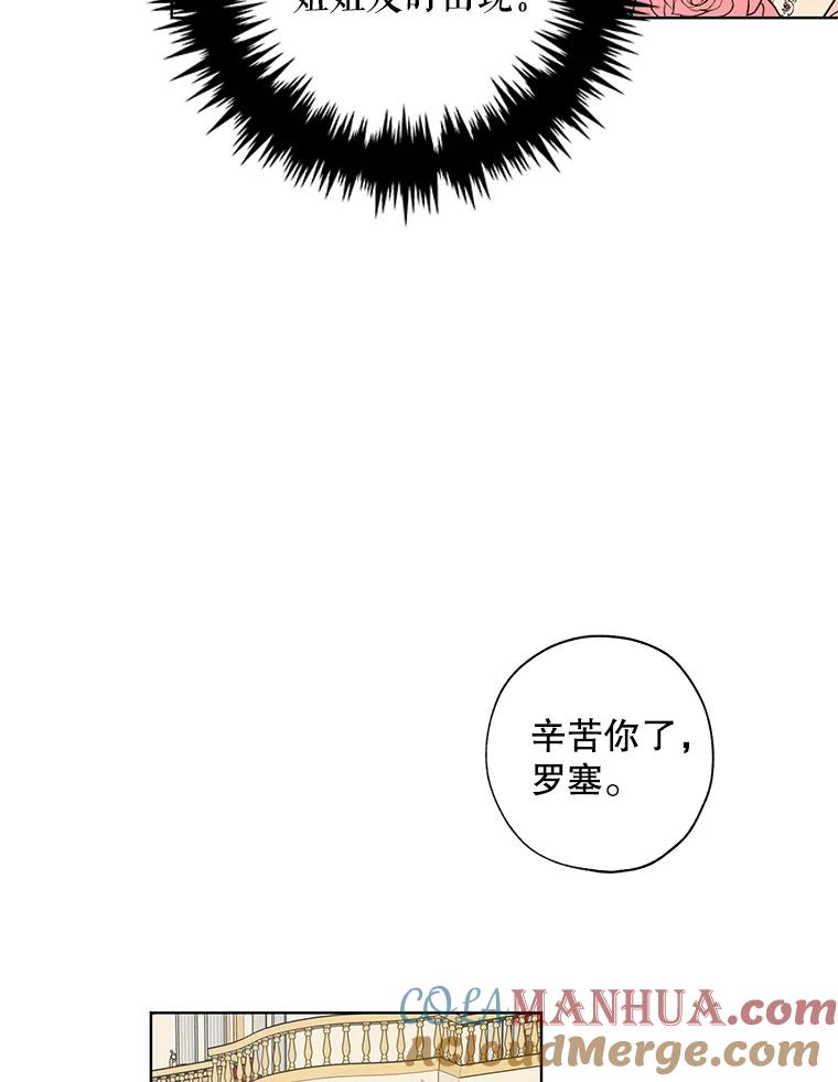 《皇女给叛徒刻上烙印》21.初次见面 第45页