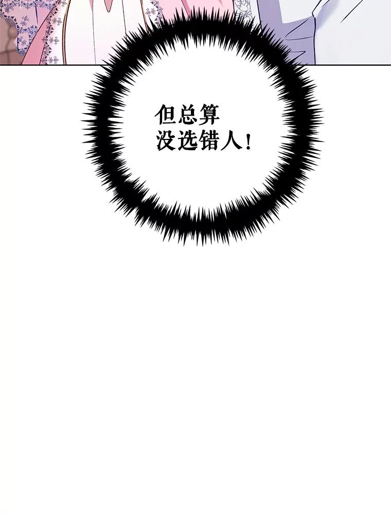 《皇女给叛徒刻上烙印》21.初次见面 第26页