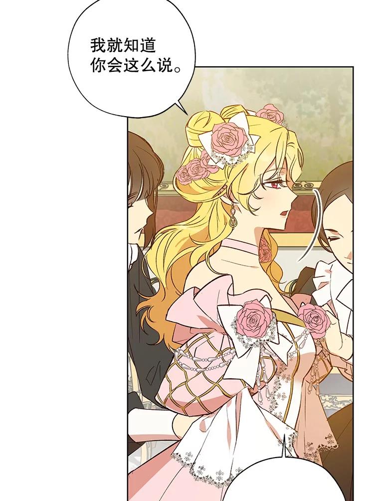 《皇女给叛徒刻上烙印》21.初次见面 第6页
