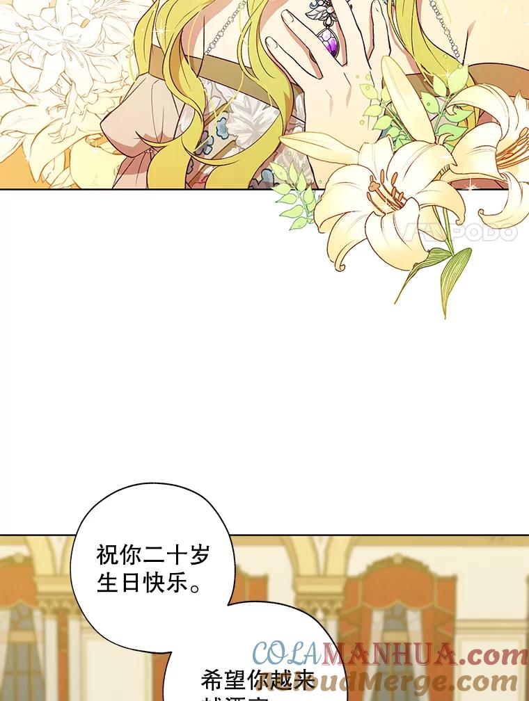 《皇女给叛徒刻上烙印》21.初次见面 第93页