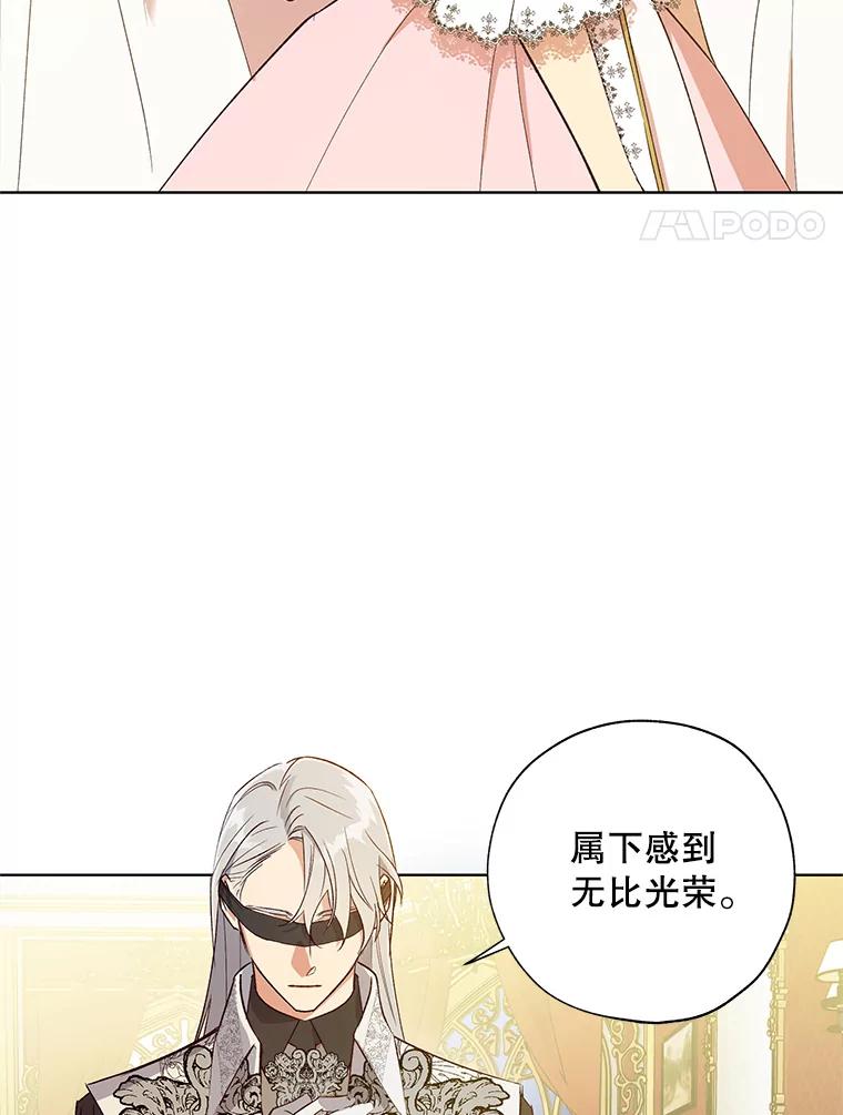 《皇女给叛徒刻上烙印》21.初次见面 第4页