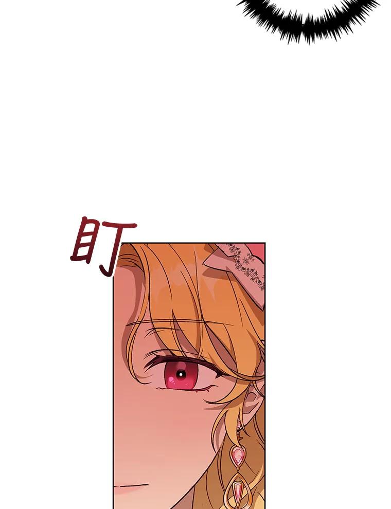 《皇女给叛徒刻上烙印》21.初次见面 第110页