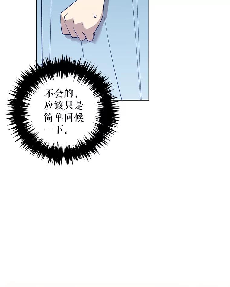 《皇女给叛徒刻上烙印》21.初次见面 第104页