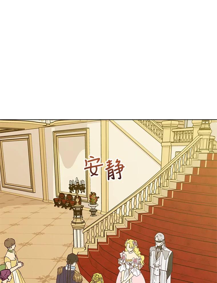 《皇女给叛徒刻上烙印》21.初次见面 第107页