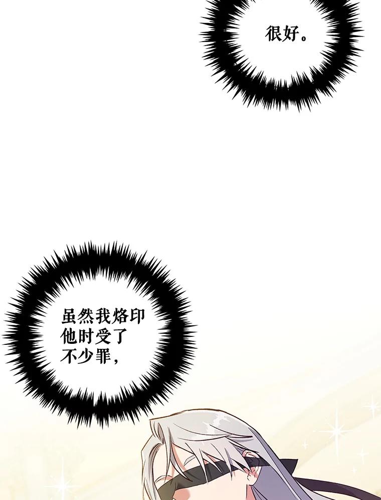《皇女给叛徒刻上烙印》21.初次见面 第24页