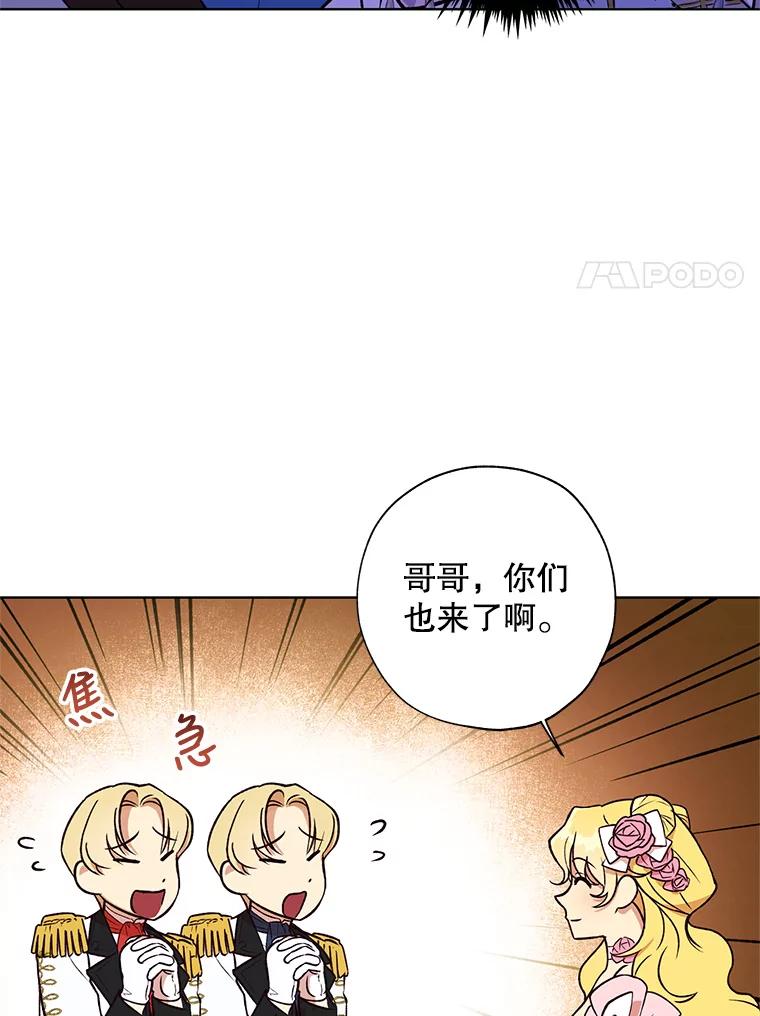 《皇女给叛徒刻上烙印》21.初次见面 第34页