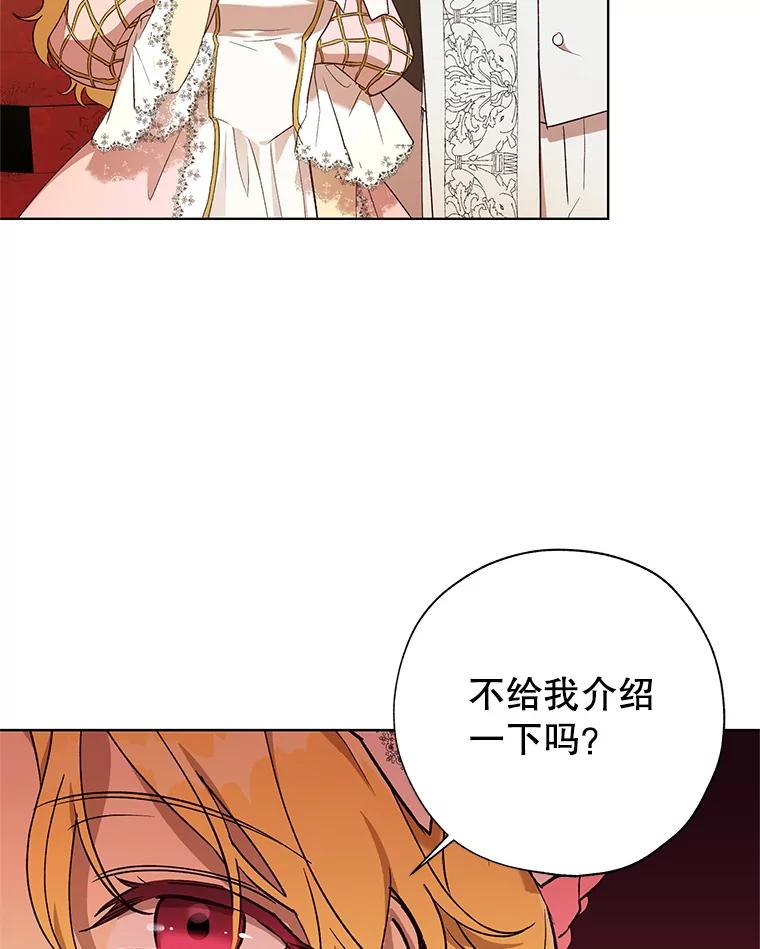 《皇女给叛徒刻上烙印》21.初次见面 第100页