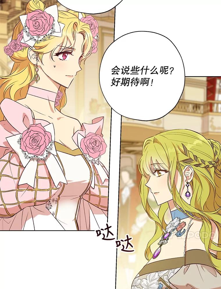 《皇女给叛徒刻上烙印》21.初次见面 第86页